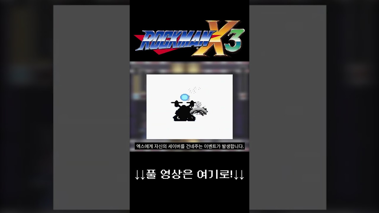 다양한 보스와 분기 | 록맨 X3