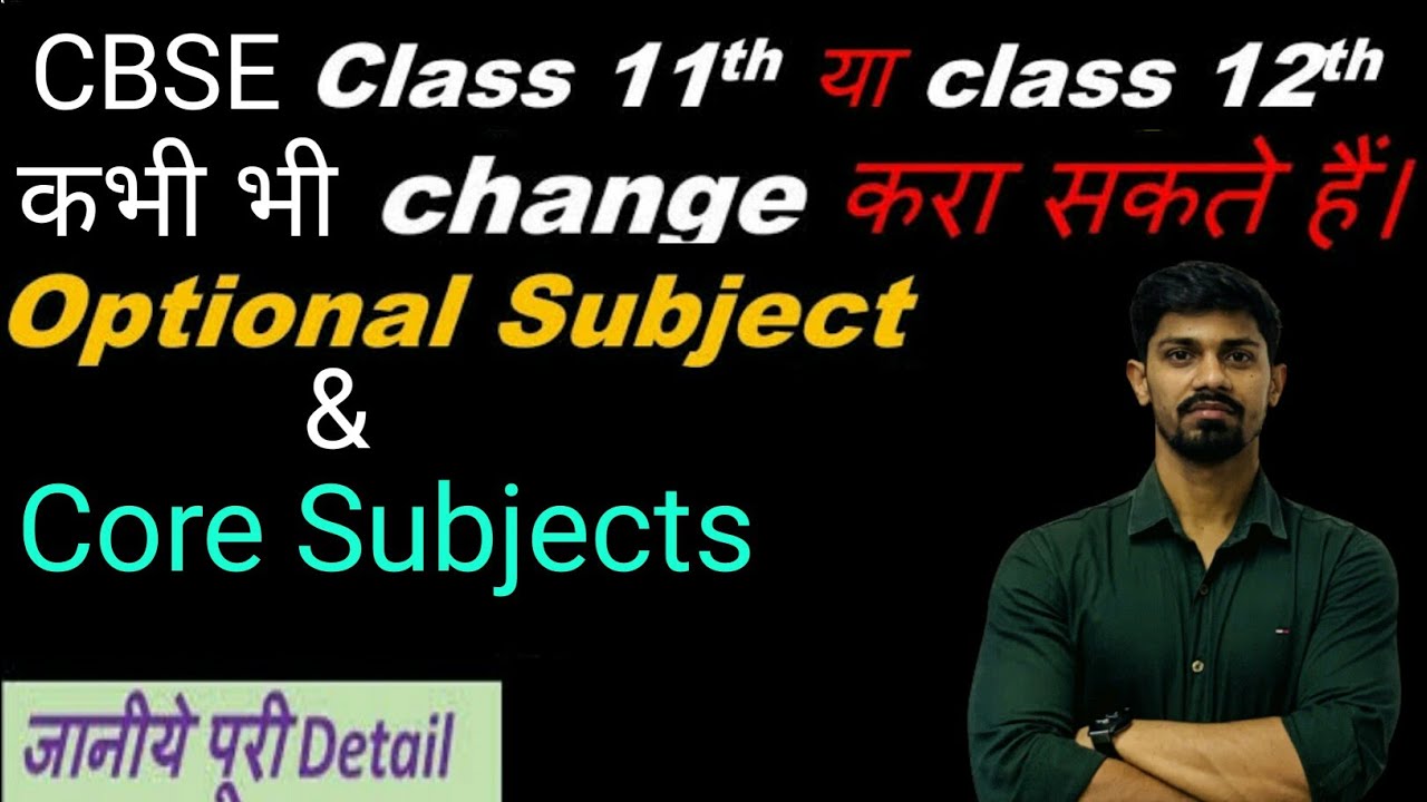 How to change subjects in class 11 and 12 || CBSE