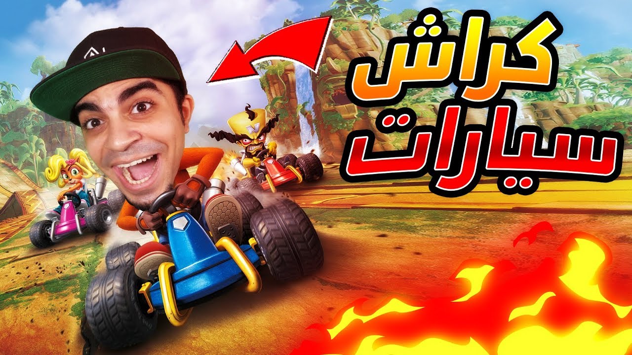 كراش سيارات: البداية الخرافية لأفضل لعبة 😱🔥 - Crash Team Racing