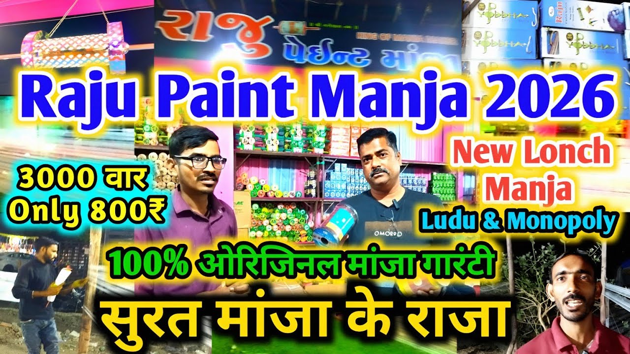 Raju Paint Manja Surat 2026 | Surat Famous BareillyManjha Shop | Kite Manja Shop Surat 2026 | Surat