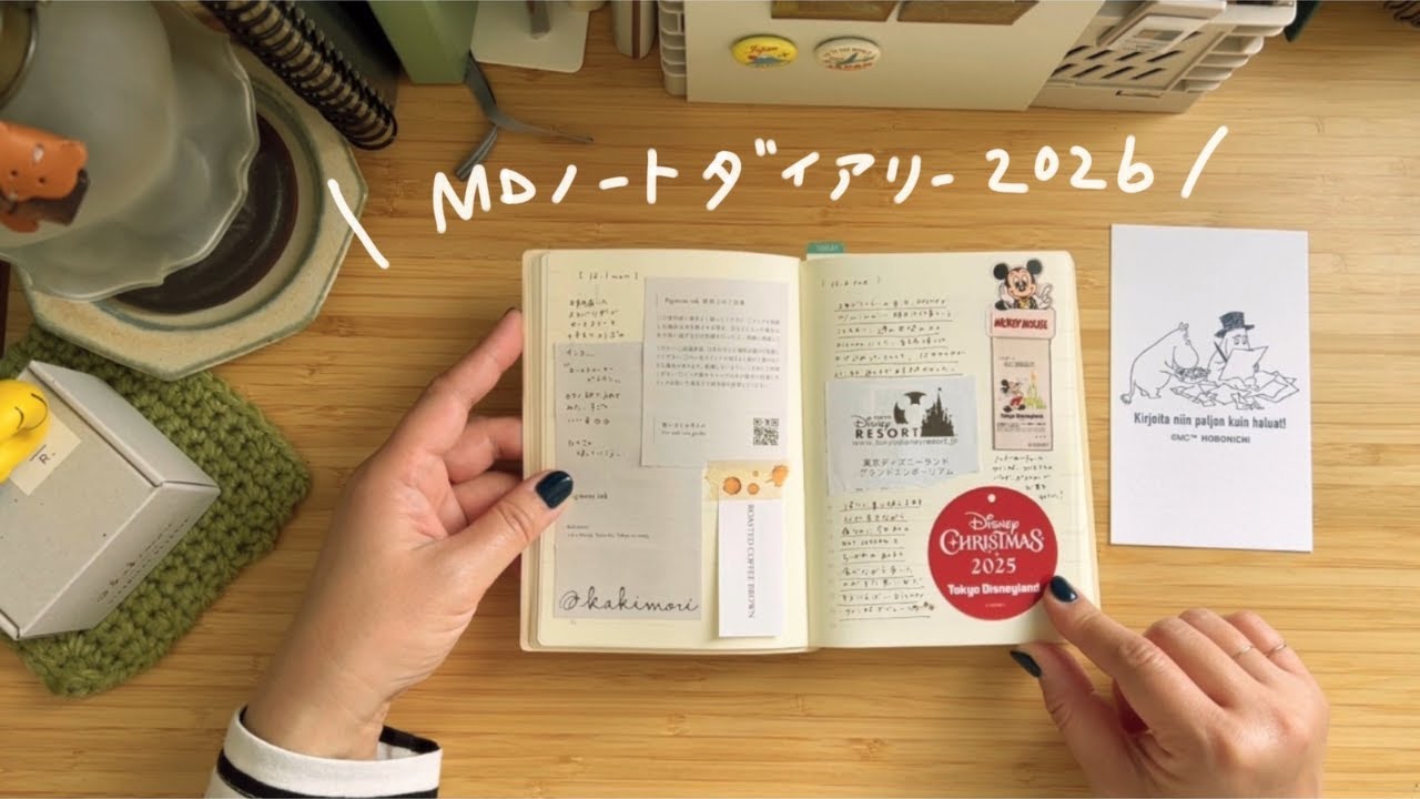 日付フリーが嬉しい｜MDノートダイアリー2026 中身公開｜貼りもの日記