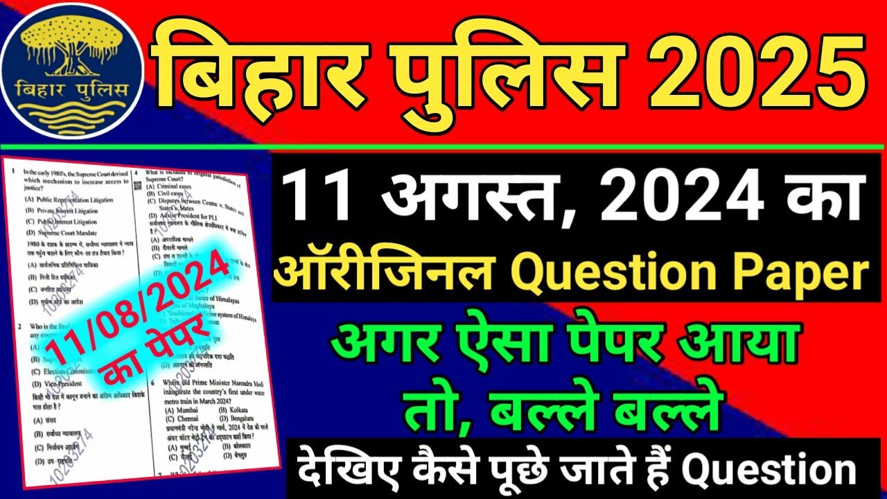 Bihar Police Previous Year Question Paper 2024 | Bihar Police Constable Previous Year Question 2024