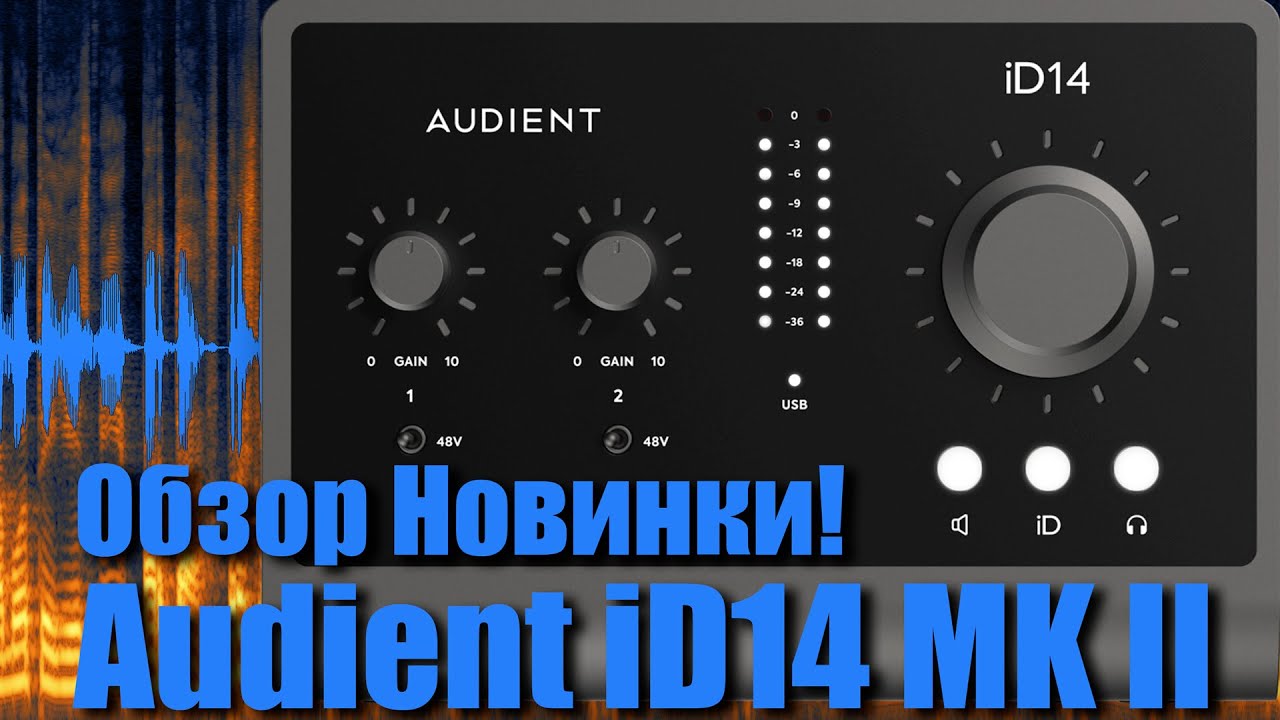 Звуковая карта Audient iD14 MKII. Обзор новинки и первые впечатления (часть 1).