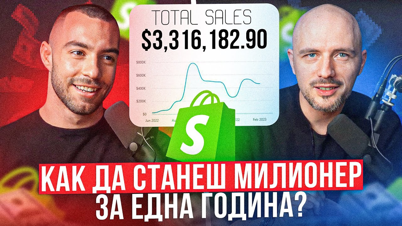 Той направи $3.3М за 9 месеца с ДРОПШИПИНГ Бизнес