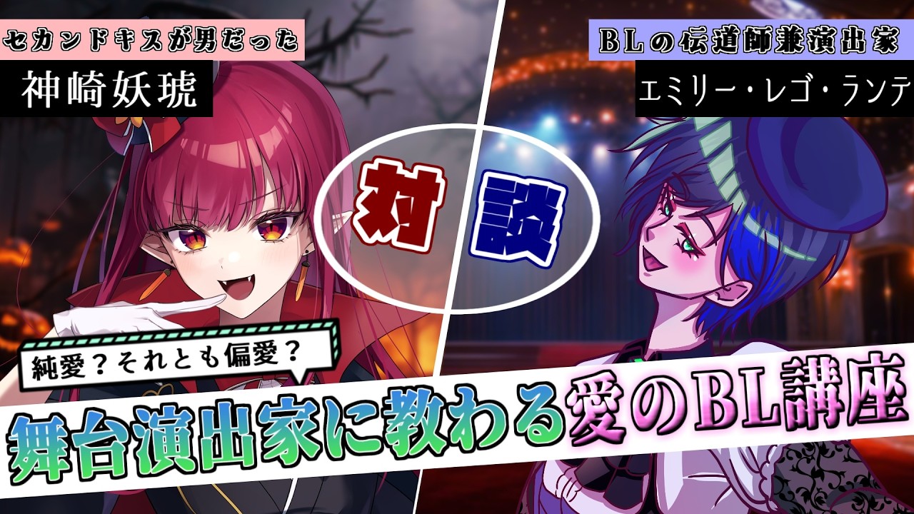 【#コラボ 】苦手な人は要注意！ガチで学ぶBLについての基礎知識！ #初見さん大歓迎