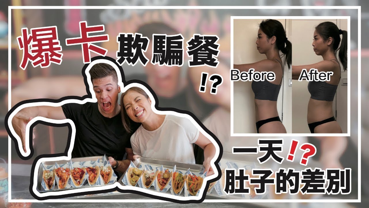 吃貨夫妻欺騙餐實錄｜完整腿部訓練課表｜無私藏重訓菜單