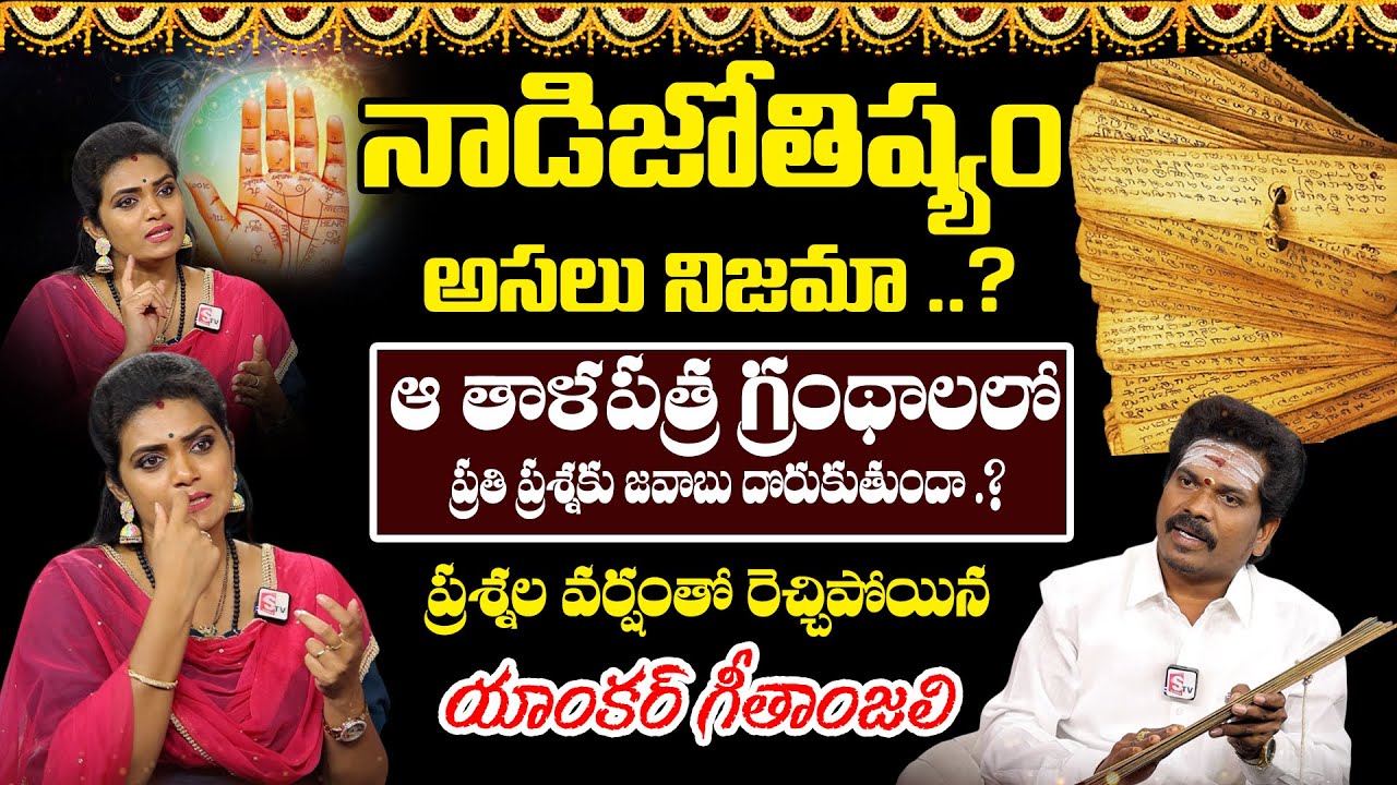 తెలుగు నాడి జ్యోతిష్యం || Nadi Astrology By Guruji venkatesh swamy #nadijyothisyam #astrology