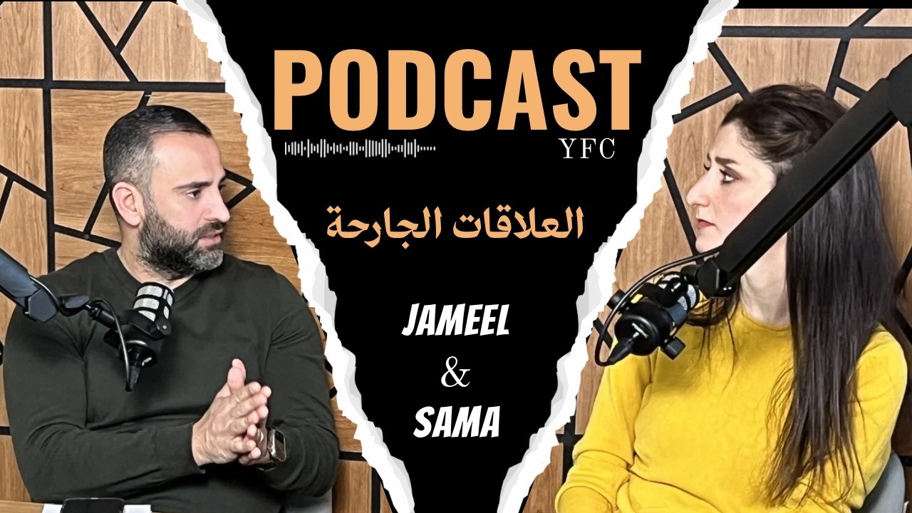 كيف نحمي أنفسنا من العلاقات الجارحة ونضع حدودًا صحية؟