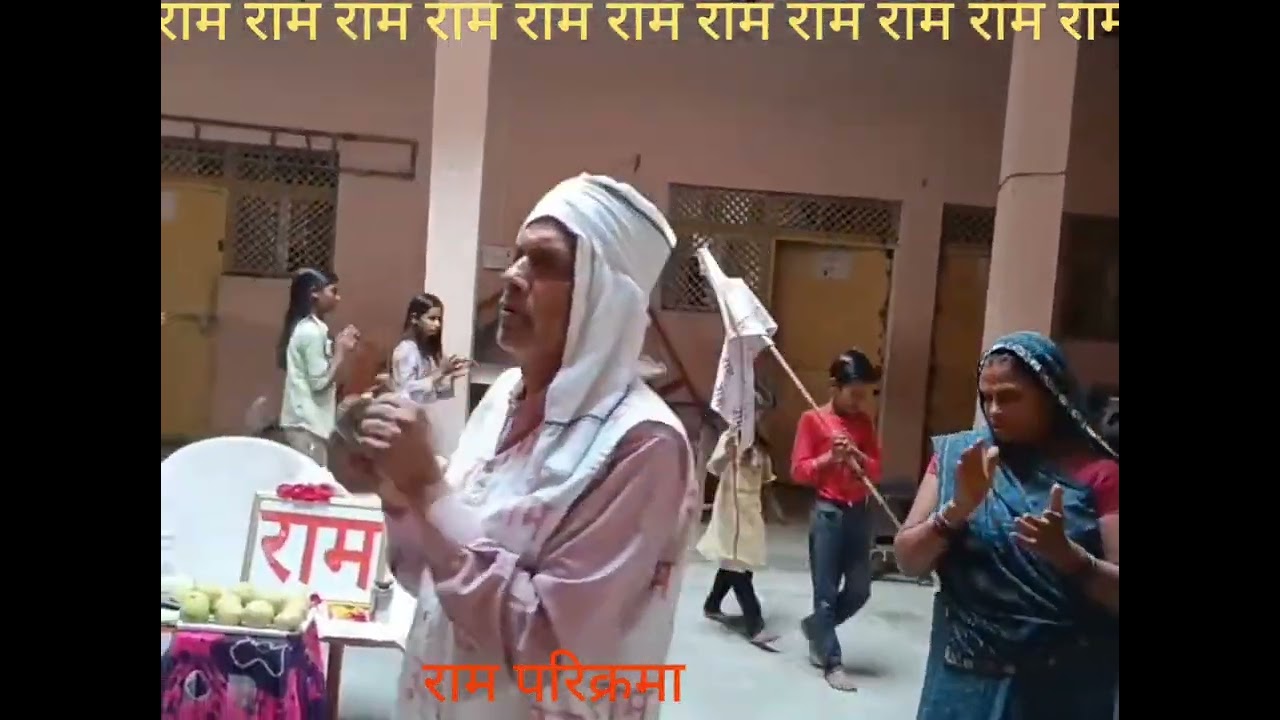 राम परिक्रमा ♈ 15-03-26♈फटीचरबाबा का रामराम ♈ राम त्योहार ♈ मुस्करा,हमीरपुर,यूपी 