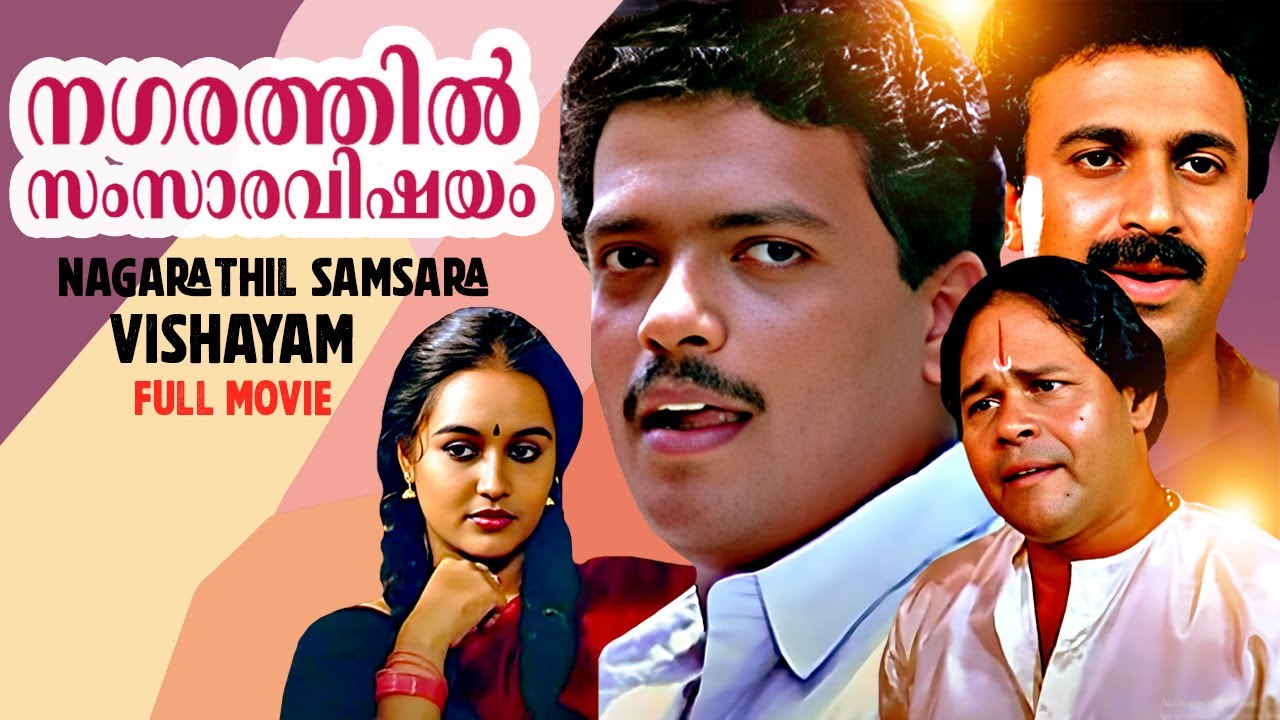 നഗരത്തിൽ സംസാരവിഷയം | Comedy Thriller Malayalam Full Movie | Jagadish, Siddique, Chitra