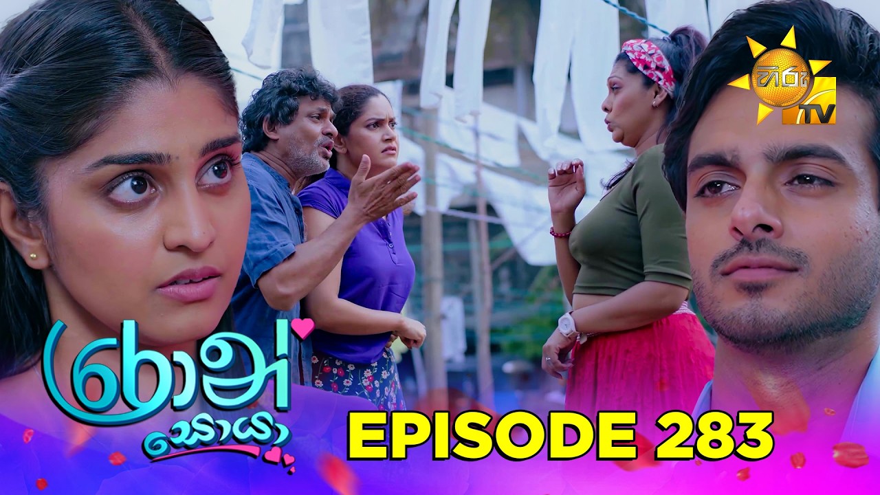 Ron Soyaa - රොන් සොයා | Episode 284 | 2026-03-17 | Hiru TV