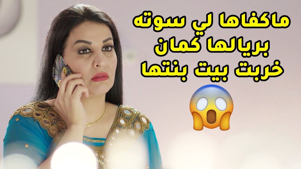 خربت بيت بنتها وخلتها تسوي مشكلة بين زوجها وأمه لا وخربت بيتها وخلت زوجها يطلقها😱مسلسل الحب الحلال