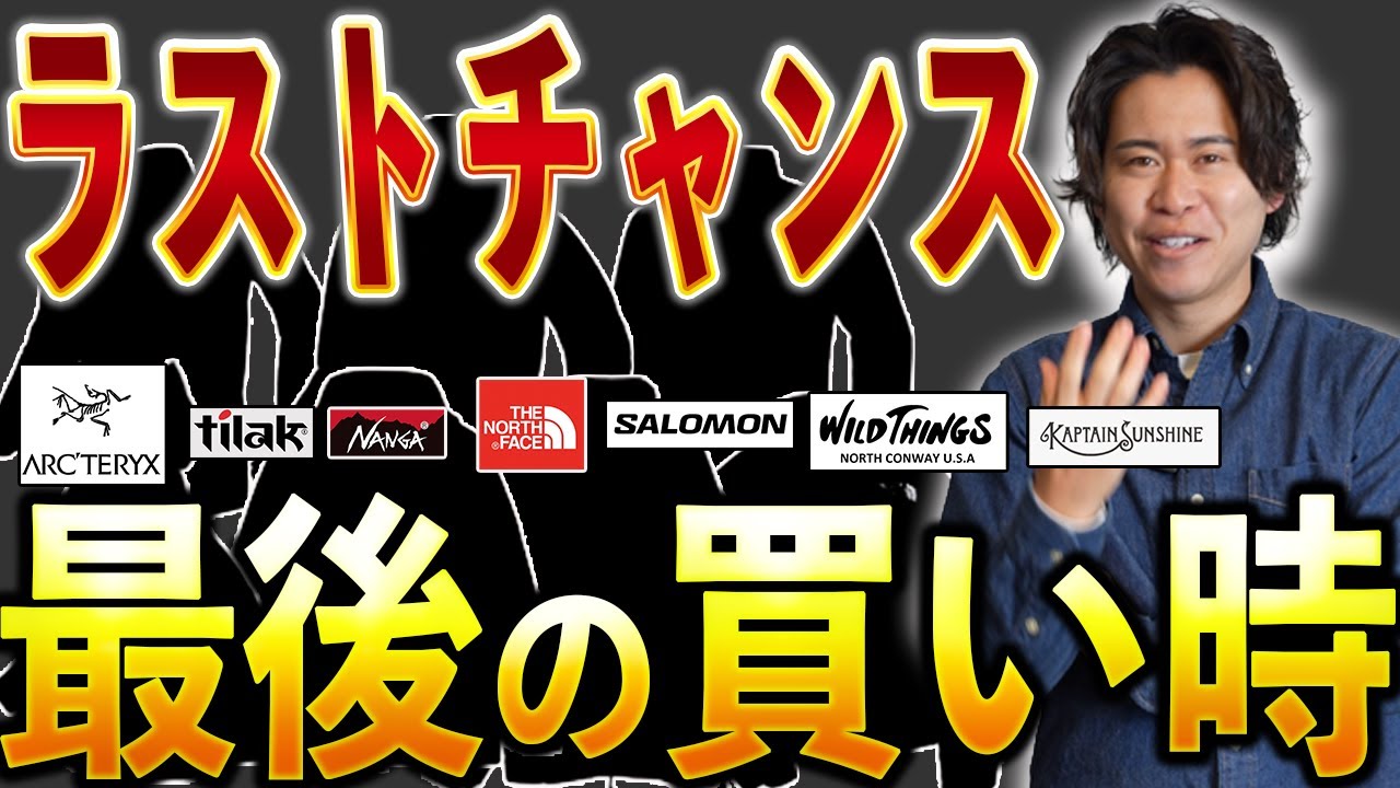 【セール情報】冬物アイテムは今がお得に買い時です。