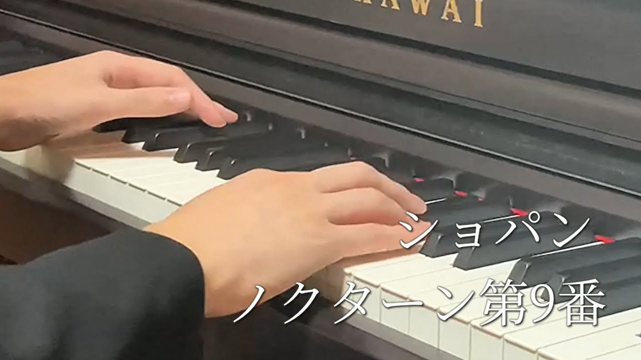 ショパン ノクターン第9番　Chopin Nocturne Op.32 No.1