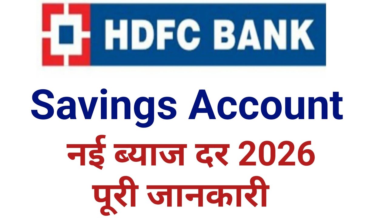 HDFC Bank Savings Account Interest Rate 2026&ndash; पूरी जानकारी हिंदी में