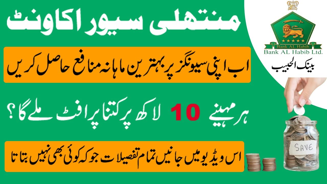 Bank Al Habib Monthly Saver Account Complete Details and Profit Rates 2024 | Business Matters
