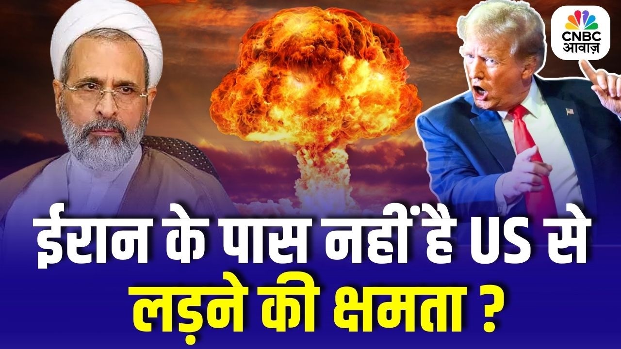 Iran के पास नहीं है US से लड़ने की क्षमता? Iran Israel War Update | Breaking News