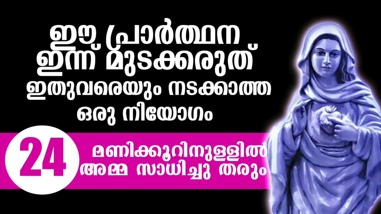 24 മണിക്കൂറിനുളളിൽ ഒരു അത്ഭുതം നീ കാണും🙏 #kripasanam #kreupasanam #കൃപാസനം