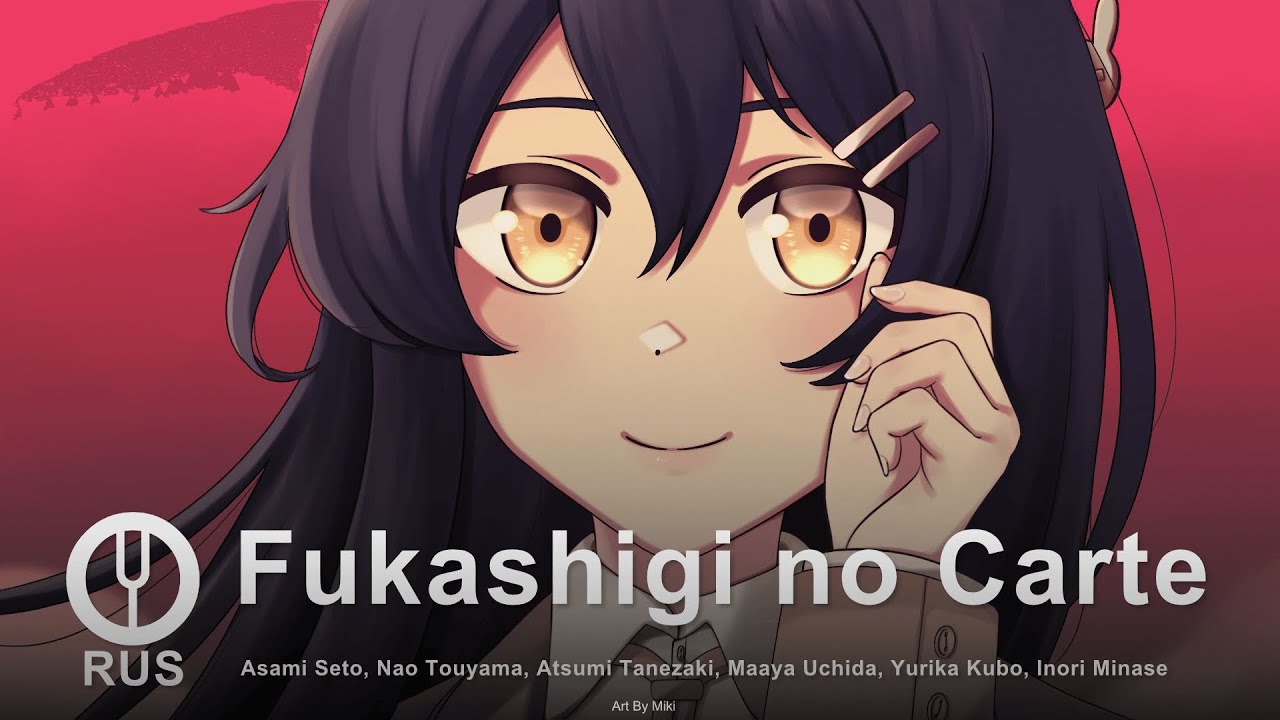 [Seibuta на русском] Fukashigi no Carte [Onsa Media]