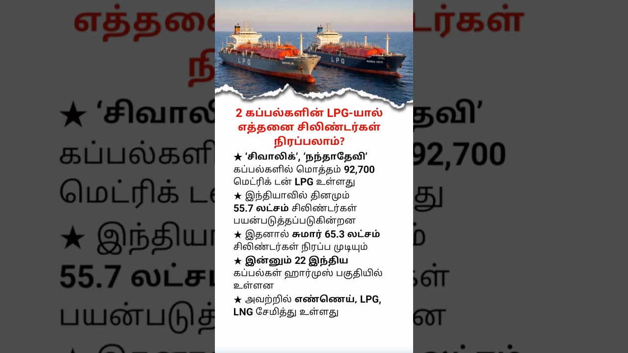 India&rsquo;s Energy Boost: LPG Ships Arrive | Two LPG Ships Can Power Millions of Homes