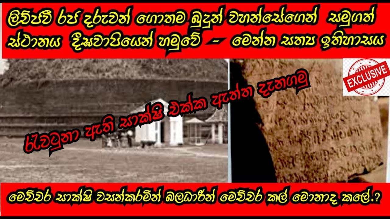 ලිච්ජවී රජ දරුවන් ගොතම බුදුන් වහන්සේගෙන් සමුගත් ස්ථානය දීඝවාපියයි. මෙන්න සාක්ෂි සාධක රැසක් සමගින්