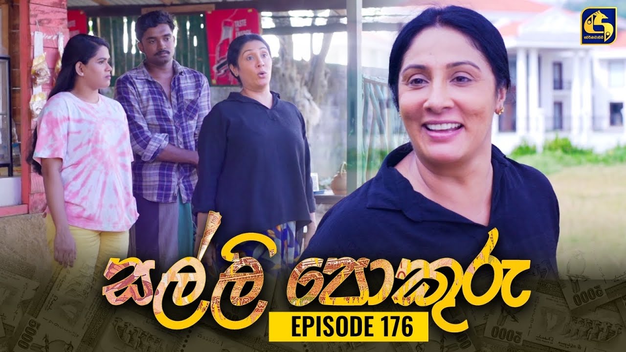 SALLI POKURU || EPISODE 176 || සල්ලි පොකුරු || 08th March 2024