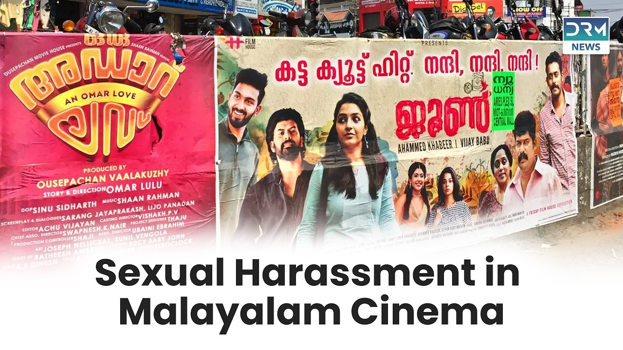 Hema Report Uncovers Sexual Exploitation in Malayalam Film Industry | DRM News