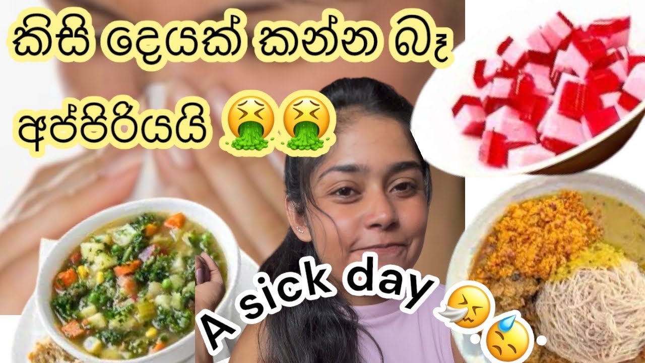 අප්පිරියයි කන්න බෑ..🤮/ A sick day 🤧/මදැයි මට වුනු දෙයක් 🤧😮‍💨#vlogger #lank
