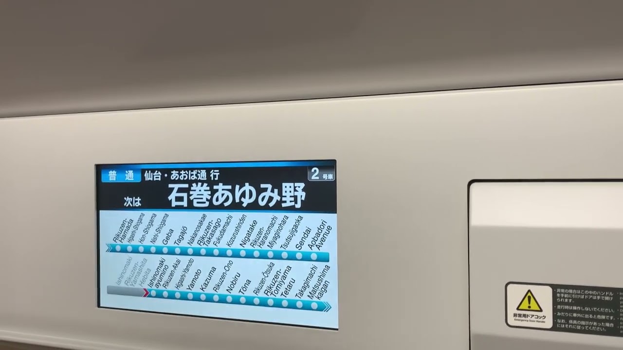 E131系800番台　N6編成　石巻→あおば通　急停車あり　LCD全区間
