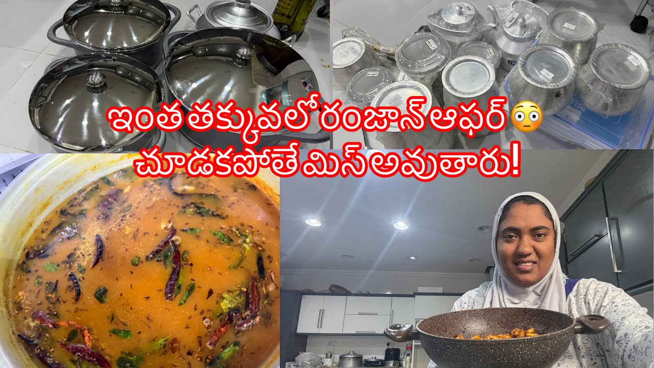 ఇంత తక్కువలో రంజాన్ ఆఫర్ 😳 చూడకపోతే మిస్ అవుతారు! | Kuwait Family Vlog |@subashinirayuduvlogs 