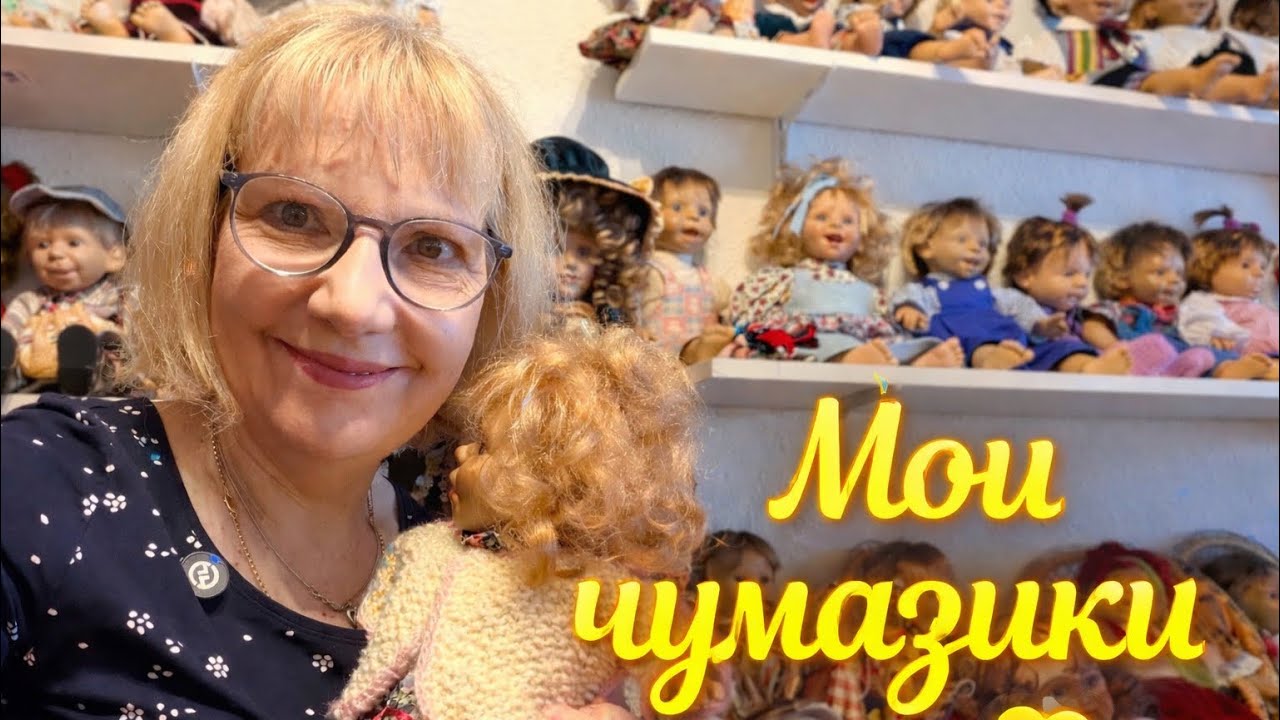 Я -МАМА 100 ЧУМАЗИКОВ🤍ПРИШЛО ВРЕМЯ ПОКАЗАТЬ ВСЕХ.