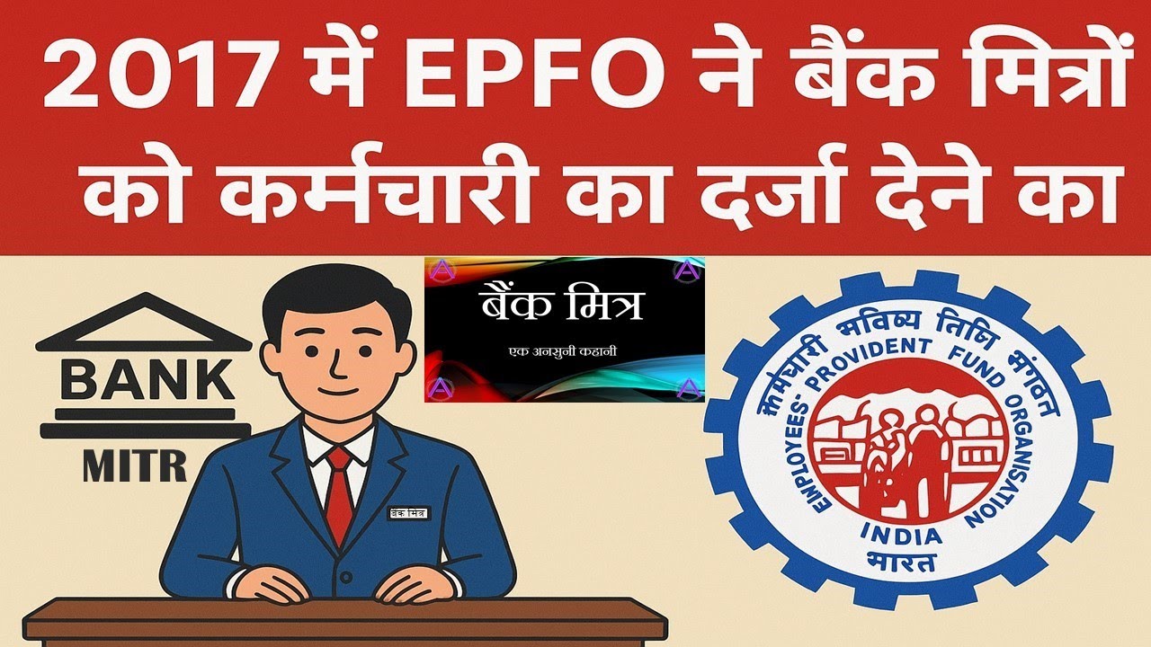 BANK MITRA बैंक मित्र एक अनसुनी कहानी 4