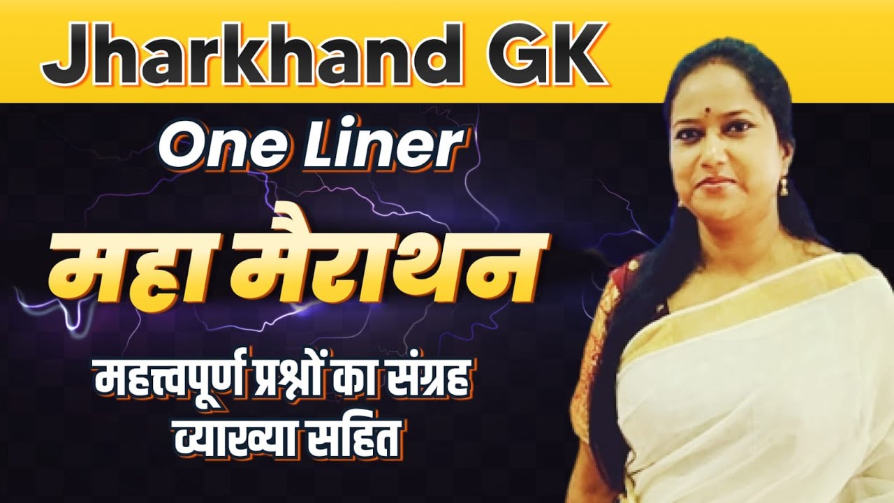 Maha Marathon (Jharkhand GK)One Liner By Smriti Ma'am, Contact - 9905917516 #exciseconstable #jssc