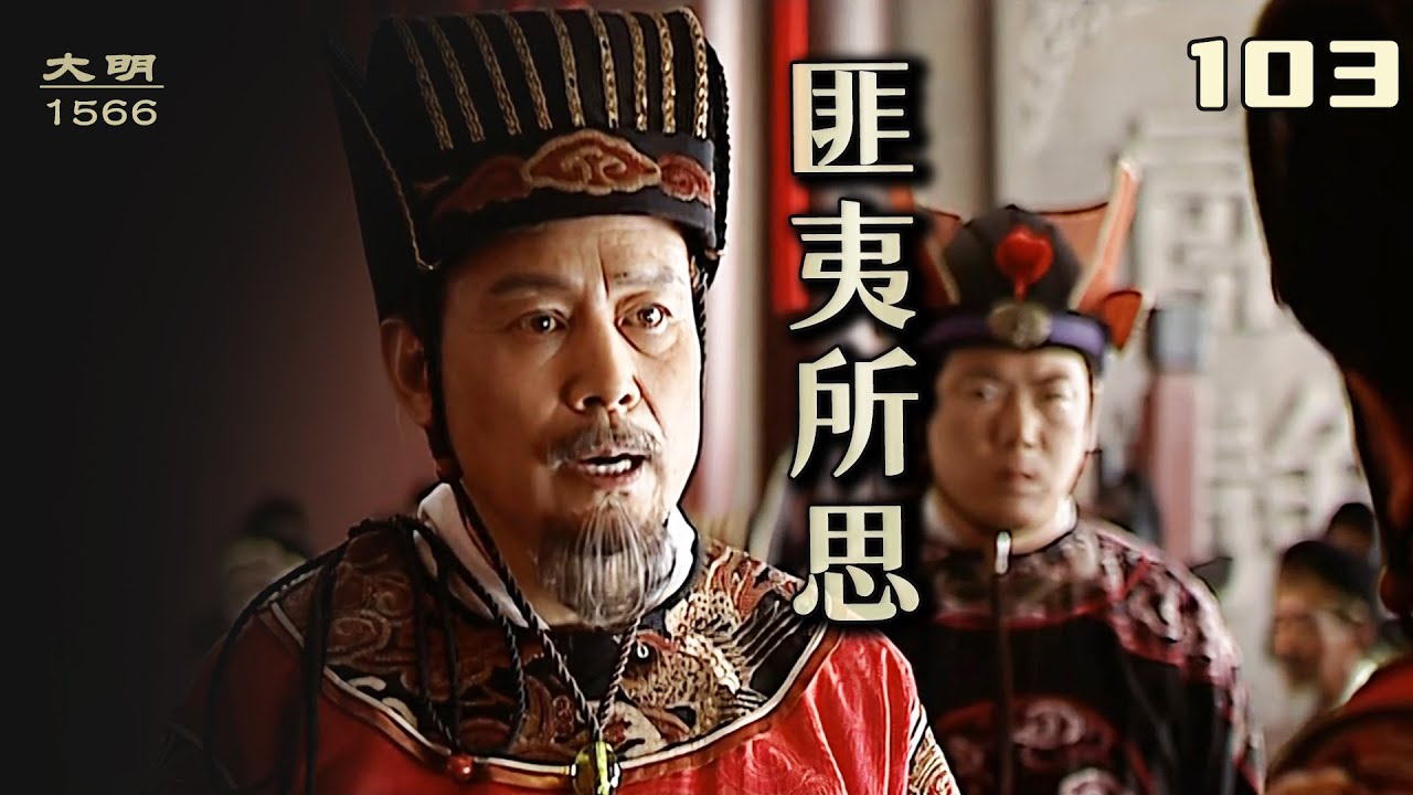 大明王朝1566：百官圍觀罵嘉靖神文，有人駭然有人盛贊，奏疏內容終曝光