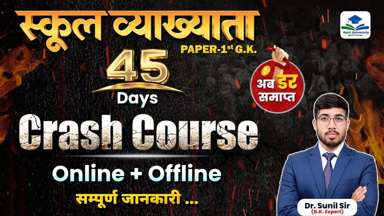 1st Grade GK 45 Days Master Plan | School Lecturer Paper 1 Crash Course | 1st Grade GK by Sunil Sir