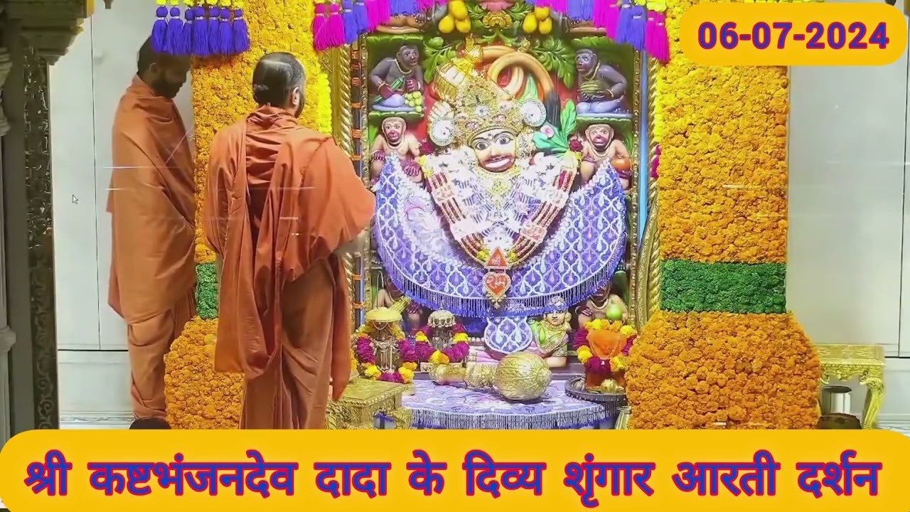 જય શ્રી સારંગપુર હનુમાનદાદા|| 🚩🙏06-07-2024 जय श्री कष्टभंजनदेव के दिव्य  आरती  दर्शन ||