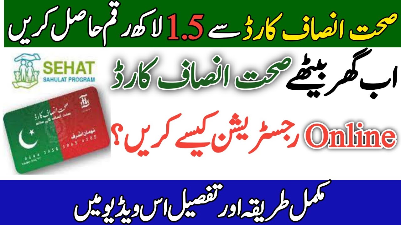 How to apply online Registration Insaf health card Ehsaas Sehat card online registration 2021