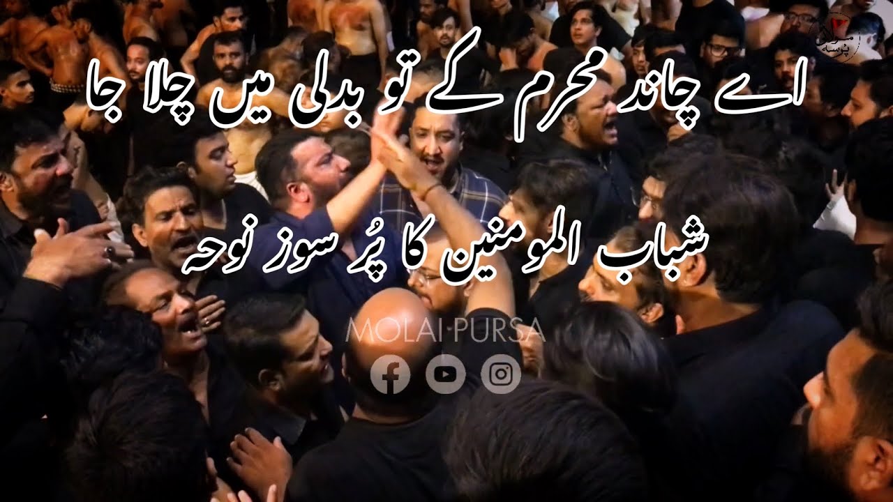 Aye Chand Muharram Ke Tu Badli Me Chala Jaa | Shabab-Ul-Momineen | Kharadar Pursa Live