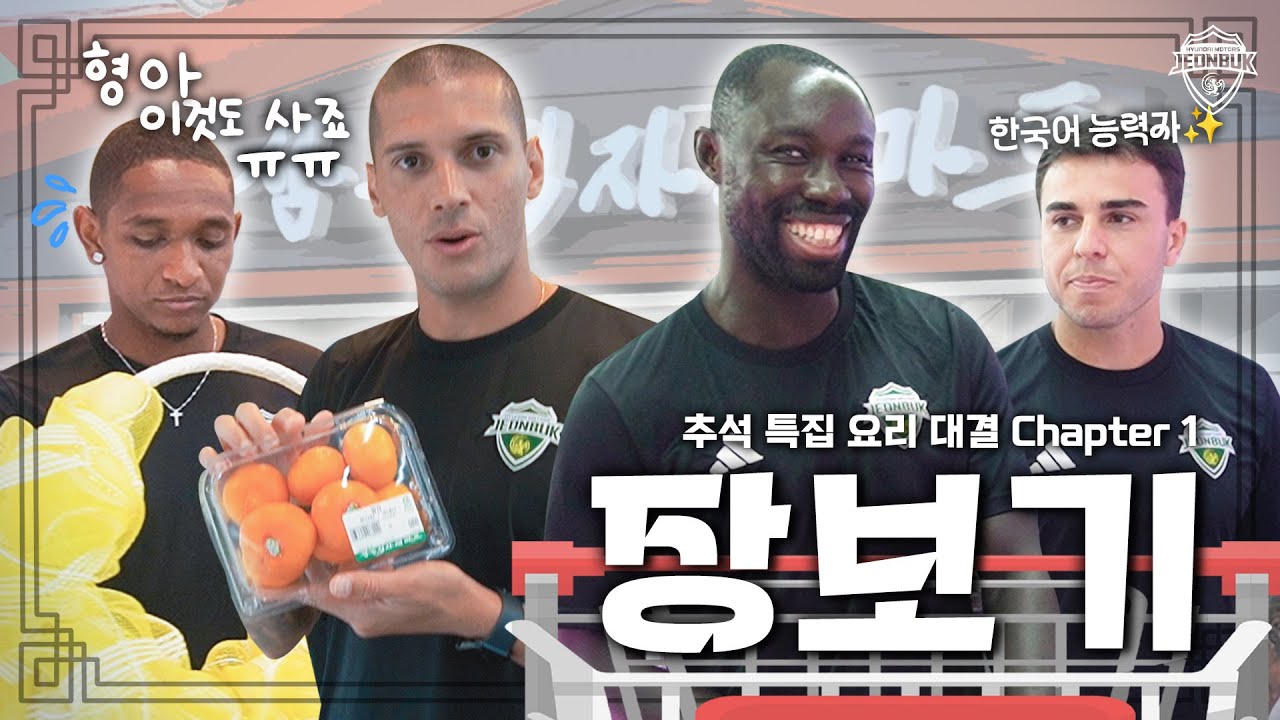 육전... 아세요?🥩 드셔보셨어요? 꼬치전🍢 | 추석 특집 요리 대결 Chapter 1