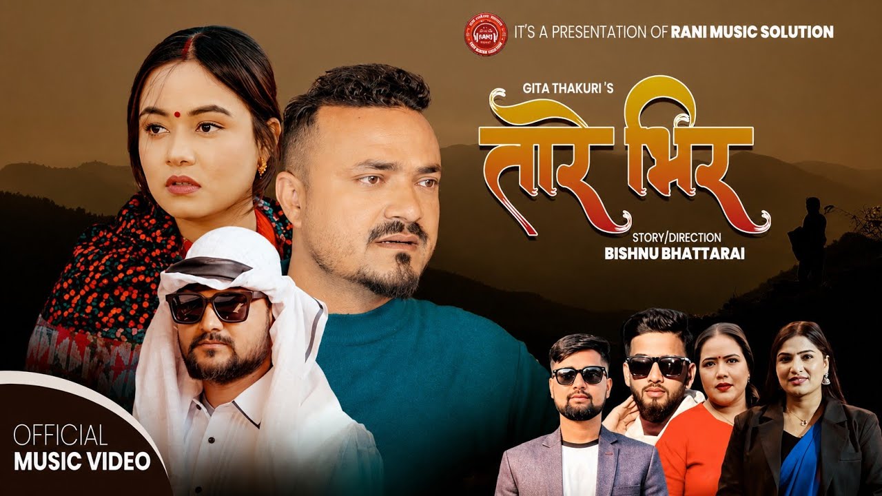 TARE BHIR ll NEW NEPALI SONG 2082 ll BIJAY SUNAM, AASMA BANJADE ll तारे भिर MV 2026 ll परदेशी गीत