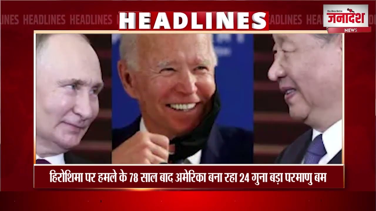 Janadesh Express | AFTERNOON HINDI HEADLINES News | 02-11-2023 | janadesh Media
