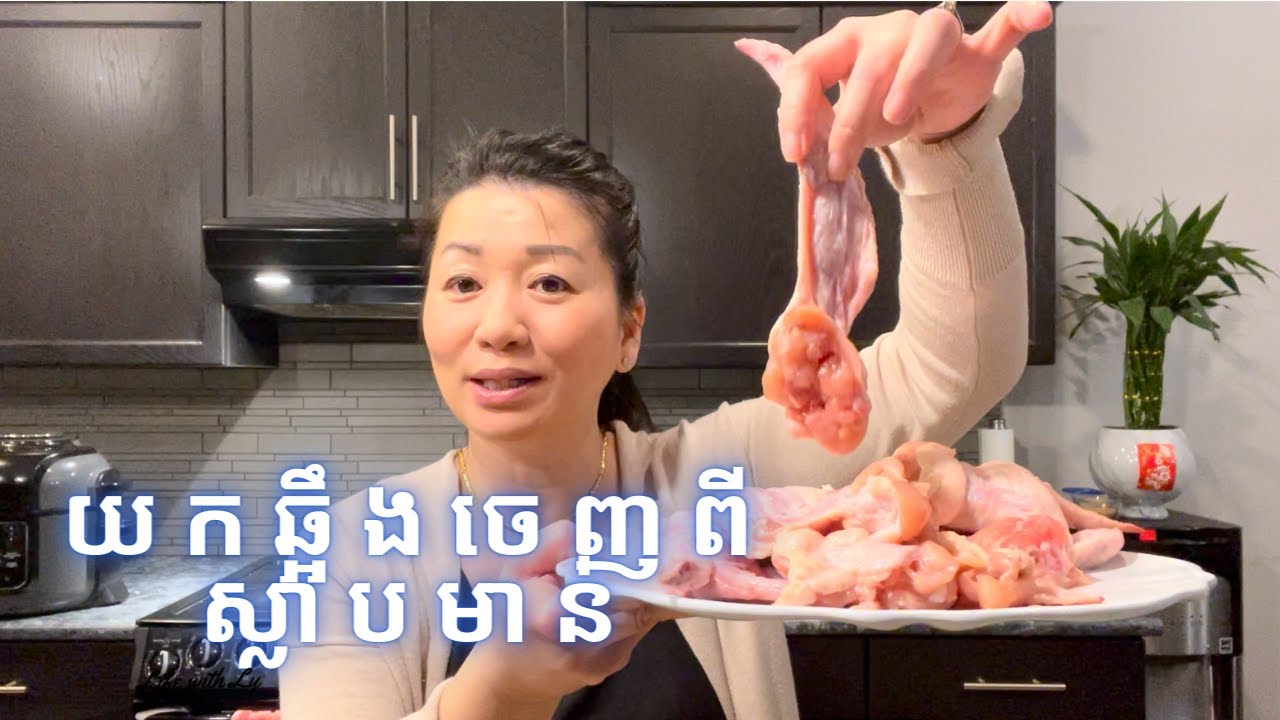 របៀយកឆ្អឹងចេញពីស្លាបមាន់ || Deboning Chicken Wings || Life with LY