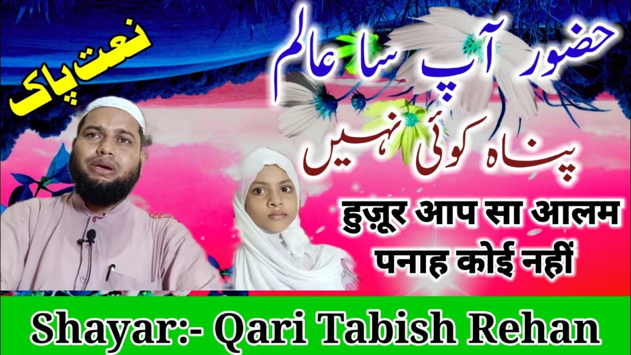 Tabish Rehan Naat || huzoor aap sa alam panah koi nahi || Tabish Rehan officia