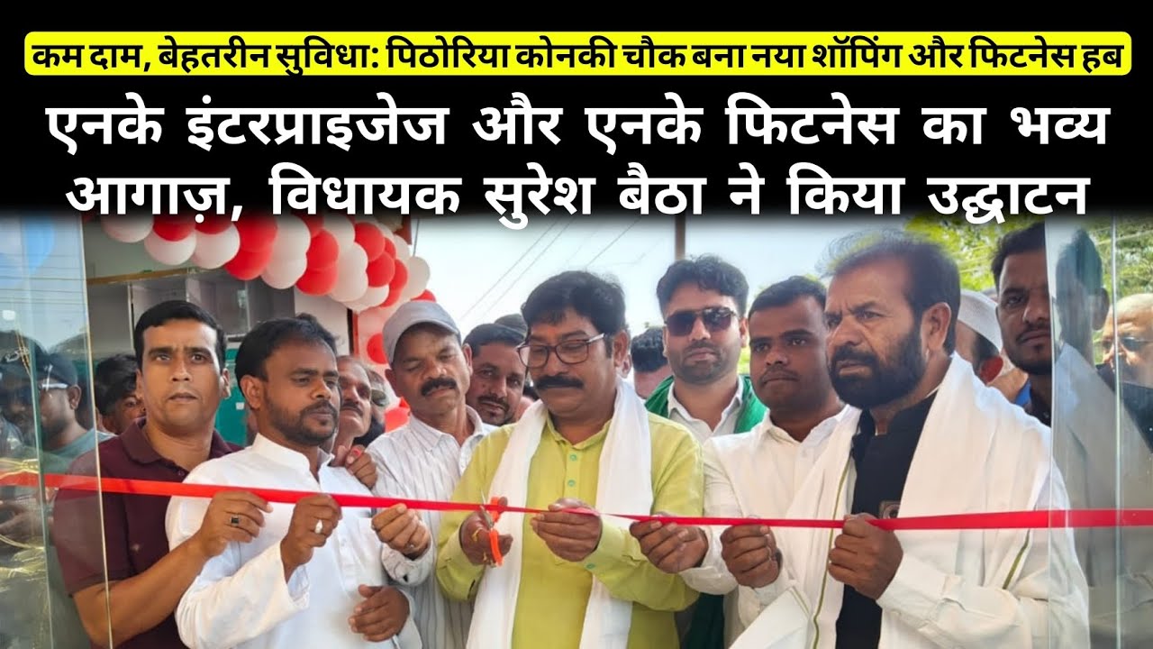 Low prices, great convenience: Pithoria Konki Chowk becomes the new shopping and fitness hub