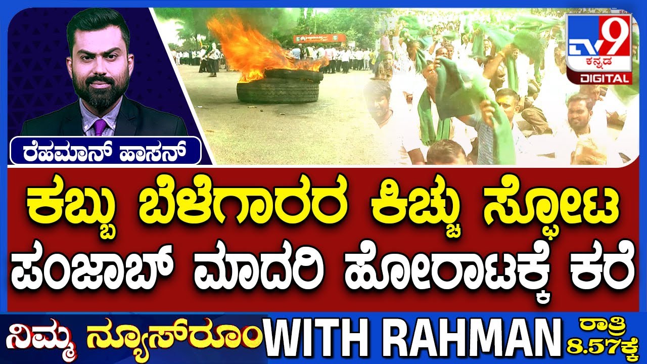 Karnataka Sugarcane Farmers Protest: 26 Sugar Mills Shut, Highways Blocked