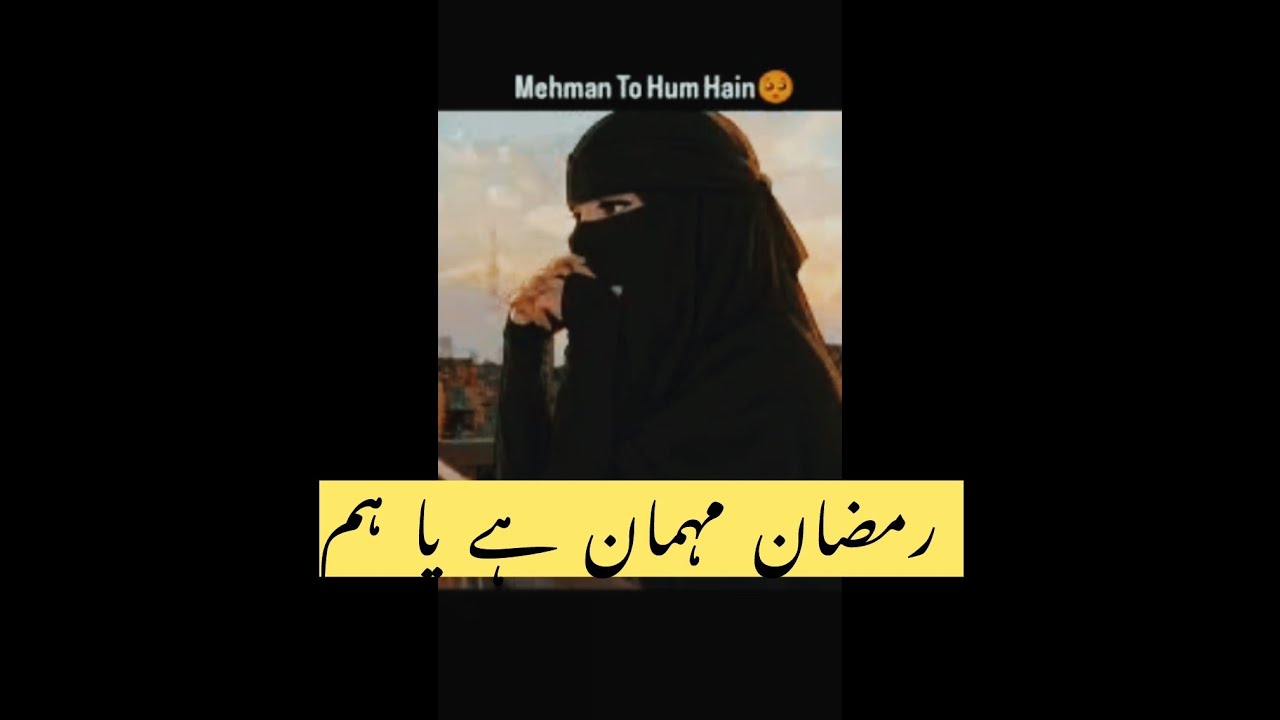 Mehman Ramzan hai ya hum