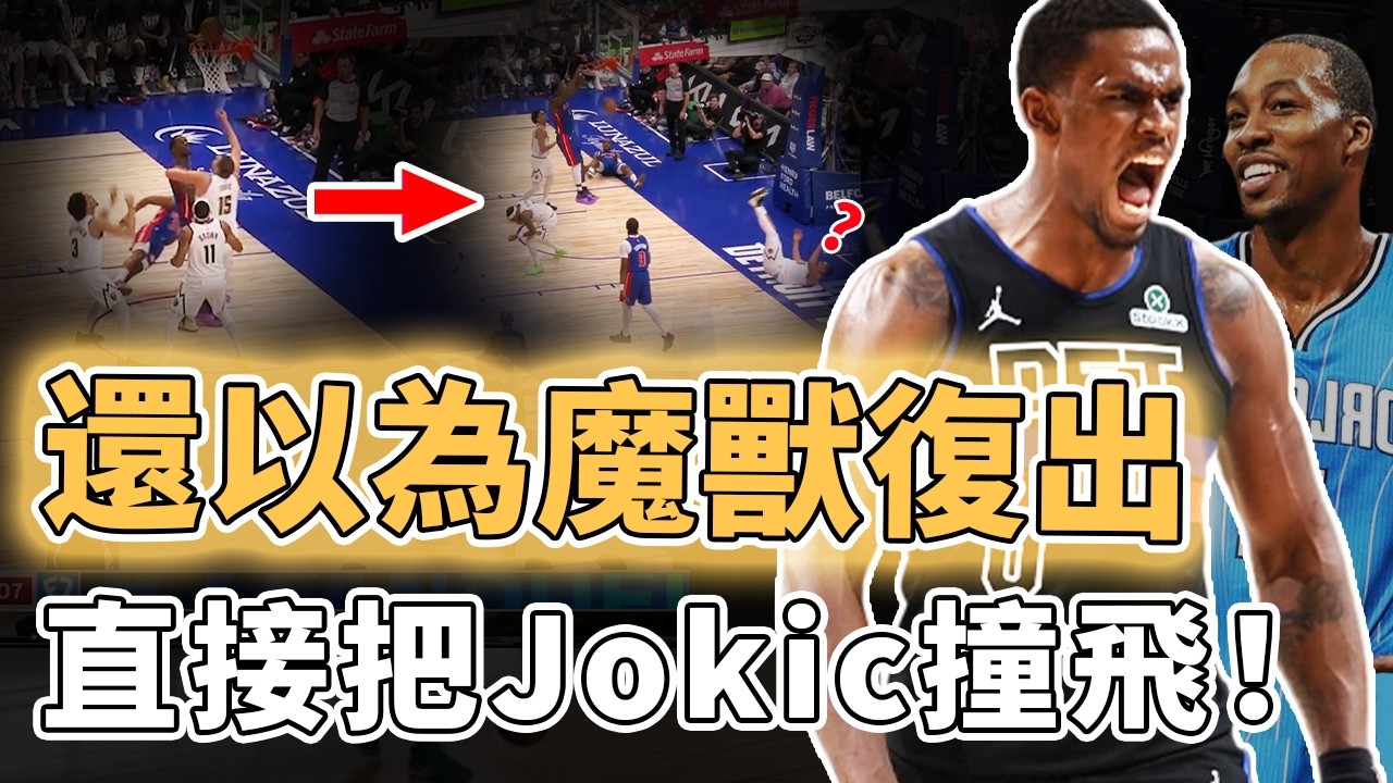 表現還以為魔獸復出！已經場均28分14籃板的Jalen Duren是否已經進化為現役最頂級中鋒？攻防效率僅次於Jokic、幫助球隊戰績全聯盟第一，休賽期或將成為自由球員｜澤北SG