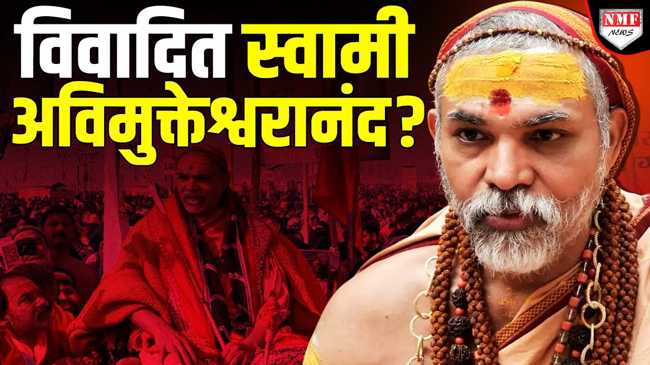 कॉलेज में जीता चुनाव, Ram Mandir का ठुकराया ऑफर, गाय पर सवाल, अविमुक्तेश्वरानंद के बड़े विवाद ?
