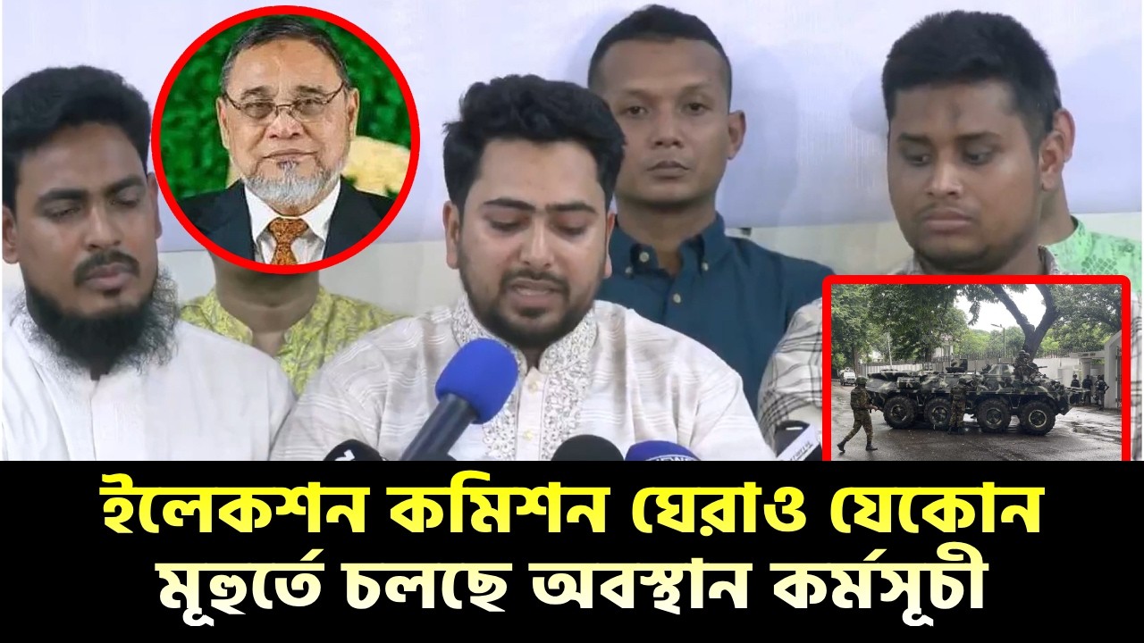 ইলেকশন কমিশন ঘেরাও যেকোন মূহুর্তে চলছে অবস্থান কর্মসূচী | Ajker khabor | Khaled Mohiuddin Talk Show