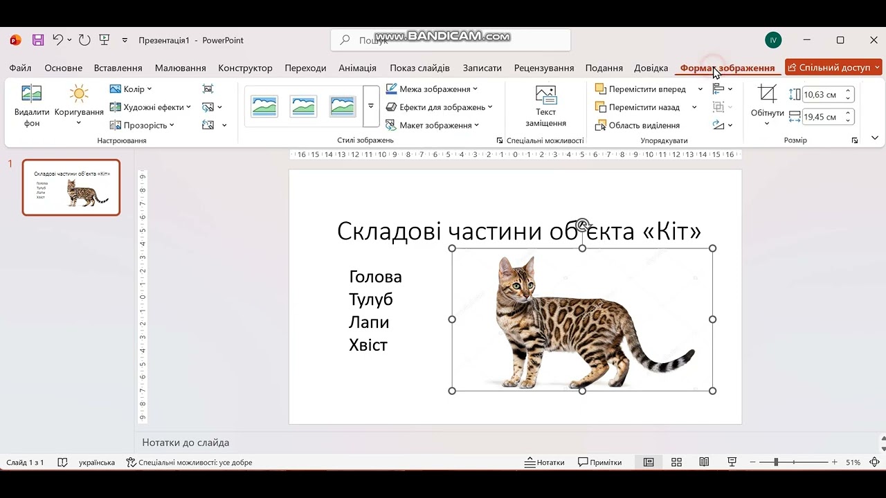 4кл. Складові частини об'єкта 
